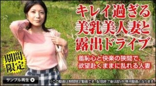 Pacopacomama  美人妻日帰露出紀行 相澤