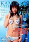 水野美香 Kamikaze Girls Vol.45