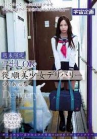 MDTM-002 週末限定中出OK的從順美少女外賣 優莉亞（中文字幕）