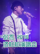 张杰洛杉机演唱会2016