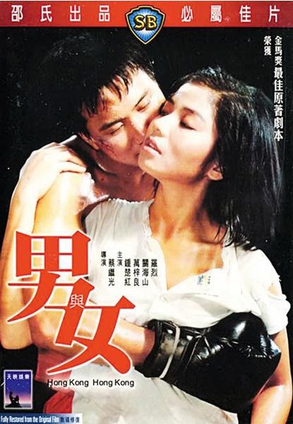 男与女1983